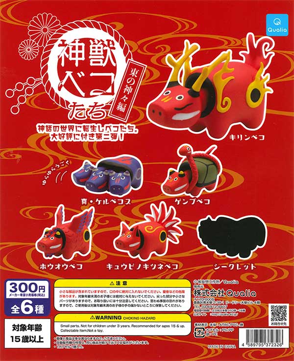 ベコ　ガチャ　神獣　三つ頭　クリア　赤　新品未使用 神獣ベコたち クリアバージョン | Qualia