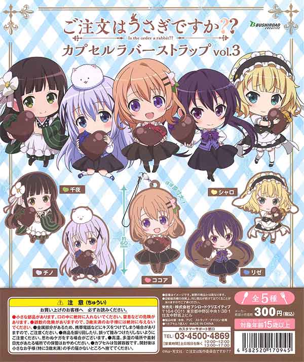 ご注文はうさぎですか?? カプセルラバーストラップ vol.3 （40個入り
