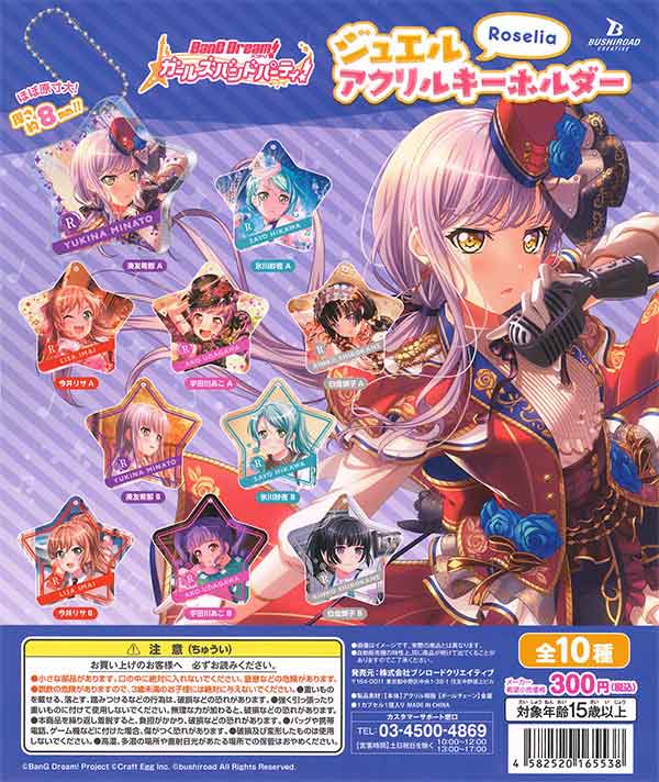 バンドリ！ガールズバンドパーティ！ジュエルアクリルキーホルダー