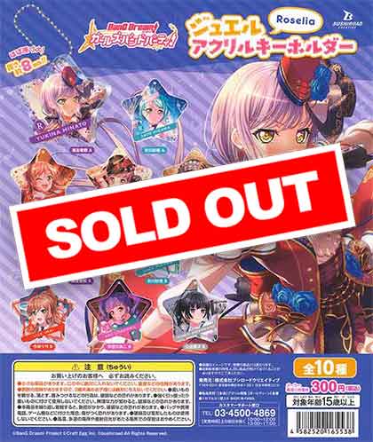 バンドリ！ガールズバンドパーティ！ジュエルアクリルキーホルダー