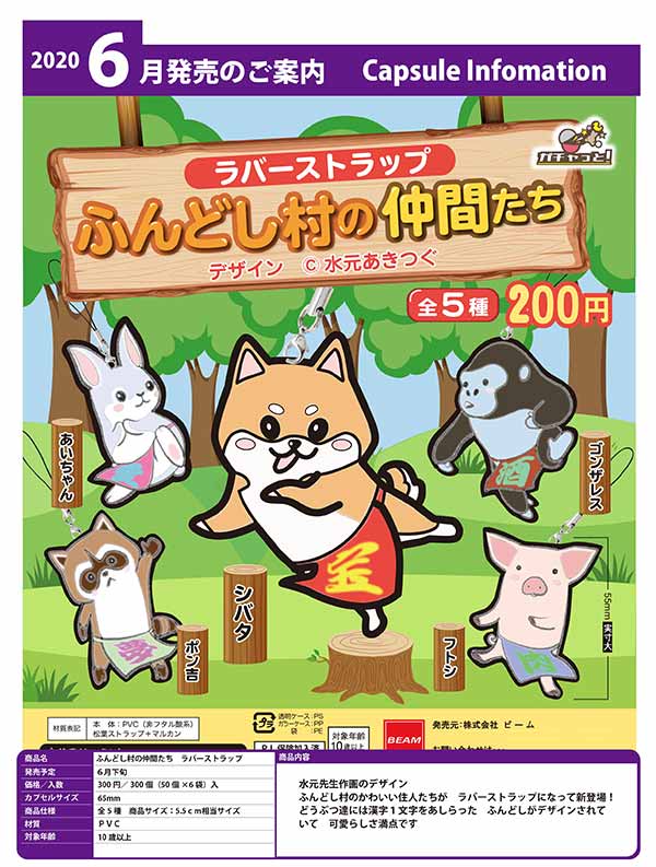 Free!DF バースデーグッズ つながるラバーストラップセット 全12種