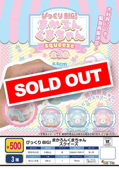 Z06】《6月再販》びっくり BIG! まかろんくまちゃんスクイーズ