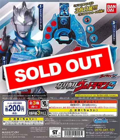 ウルトラマンZ なりきりウルトラマンZ（50個入り