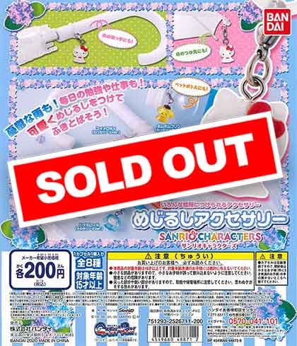 サンリオ めじるしアクセサリー めじるしアクセサリー BEST！ サンリオキャラクターズ2