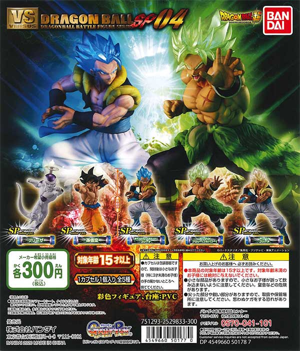 ドラゴンボール超 VSドラゴンボールSP04 （40個入り