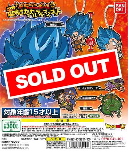 ドラゴンボール 超戦士カプセルラバーマスコット （40個入り