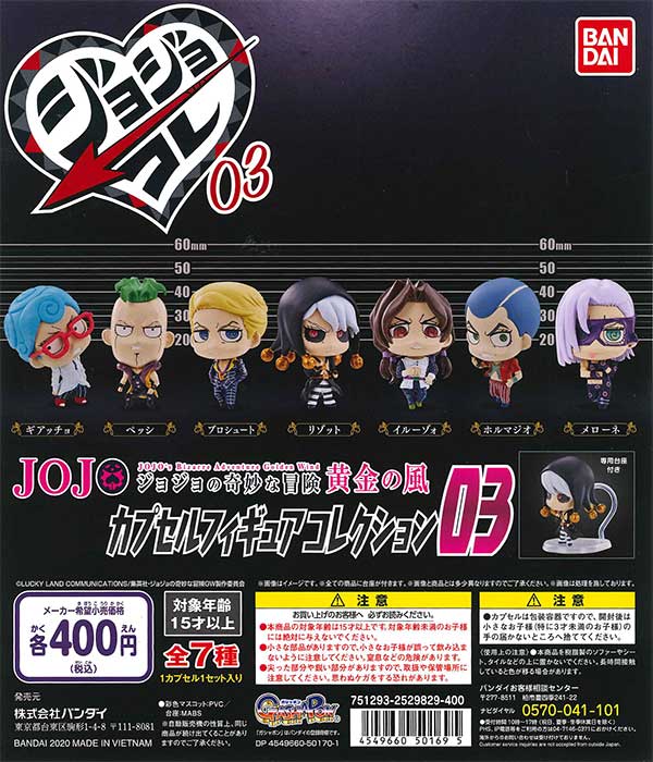 ジョジョの奇妙な冒険黄金の風 カプセルフィギュアコレクション03 （30