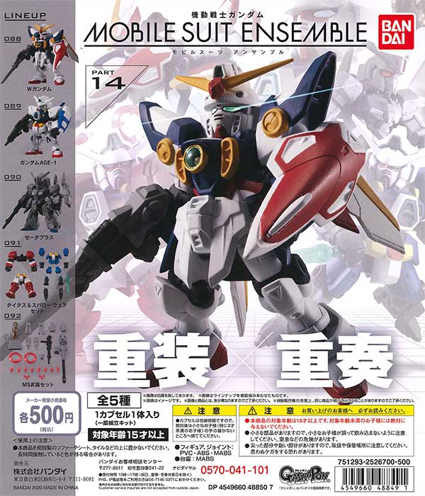 機動戦士ガンダムUC 2個セット 機動戦士ガンダム MOBILE SUIT ENSEMBLE 14 （20個入り