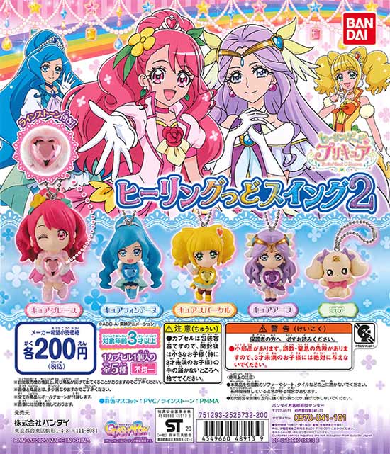 ヒーリングっどプリキュア Amazon | 「映画ヒーリングっど❤プリキュア ゆめのまちでキュン