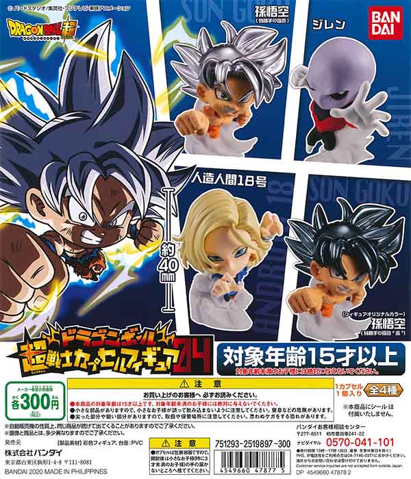 ドラゴンボールZ戦士集合フィギュア～天津飯 食玩の通販