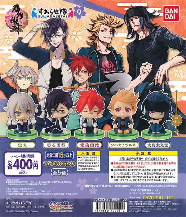 刀剣乱舞－ONLINE- すわらせ隊9 （30個入り） | ガチャガチャ通販専門
