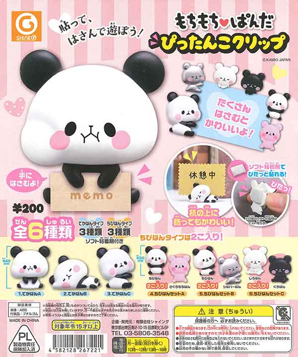 再販》もちもちぱんだ ぴったんこクリップ （50個入り