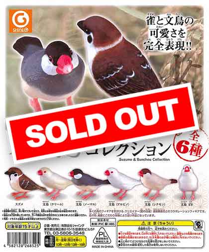 雀と文鳥コレクション （40個入り） | ガチャガチャ通販専門【あミューズ】