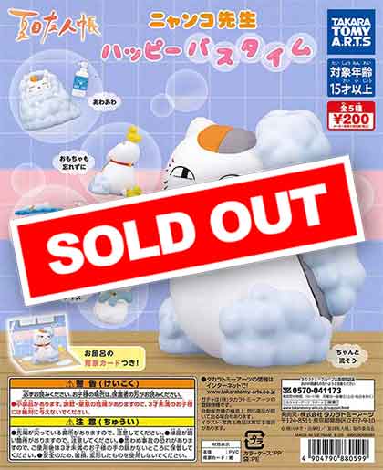 夏目友人帳 ニャンコ先生ハッピーバスタイム （50個入り