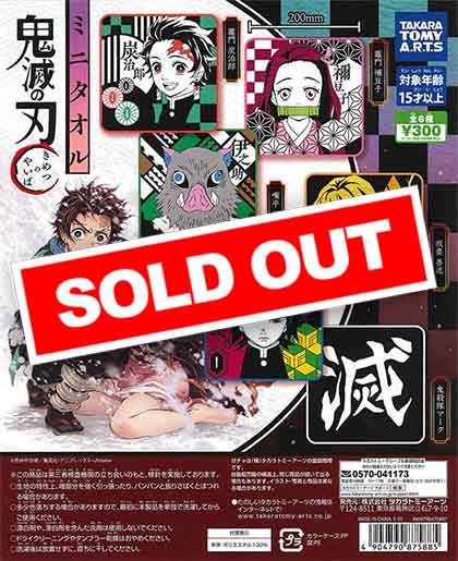 再販》鬼滅の刃 ミニタオル （40個入り） | ガチャガチャ通販専門【あ
