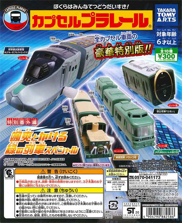 ❤️大量７７点❤️カプセルプラレール❤️電車+レール★まとめ売り ❤️大量77点❤️カプセルプラレール❤️電車+レール☆まとめ