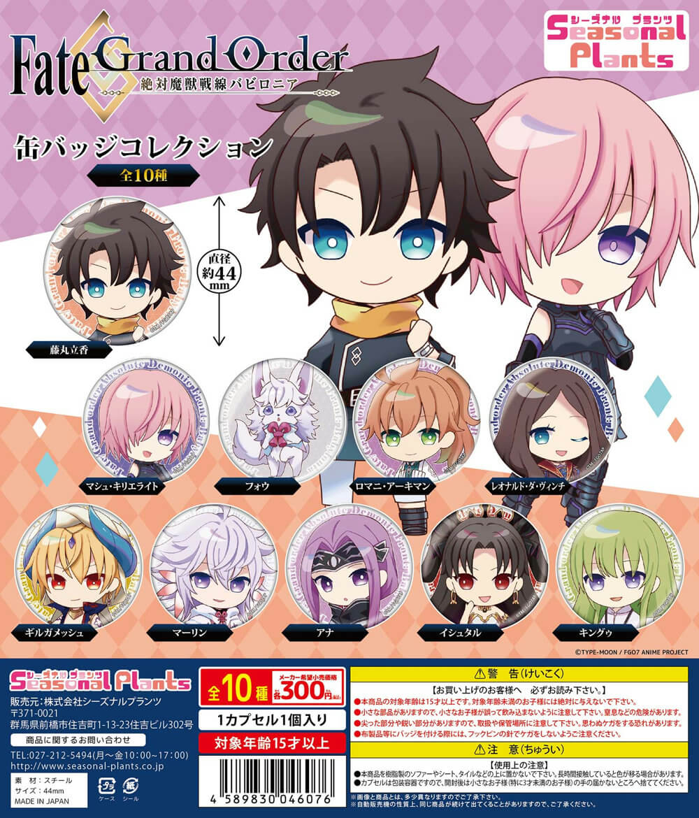 Z05】《5月緊急発売》Fate/Grand Order -絶対魔獣戦線バビロニア-缶