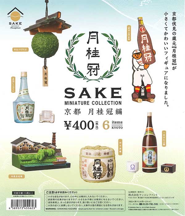 再販》SAKEミニチュアコレクション 京都 月桂冠編 （30個入り