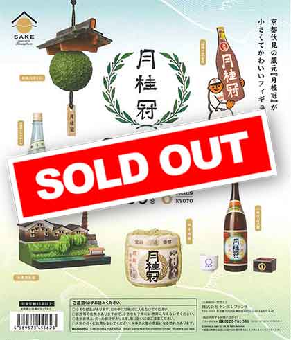 再販》SAKEミニチュアコレクション 京都 月桂冠編 （30個入り