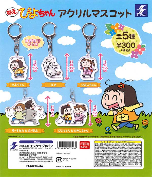 ぴよちゃん！ アクリルケース imgrc0069852481.jpg