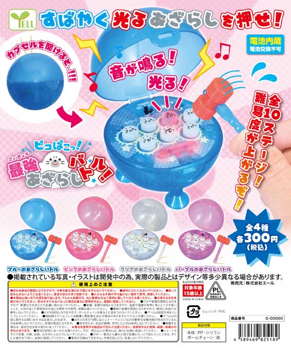 ピコぱこっ！最強あざらしバトル！ （40個入り） | ガチャガチャ通販