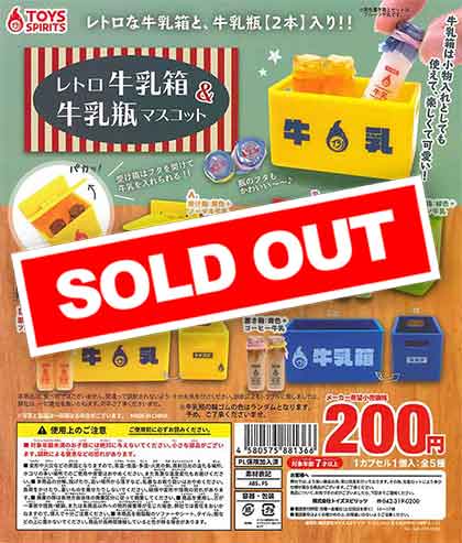 レトロ牛乳箱＆牛乳瓶マスコット （50個入り） | ガチャガチャ