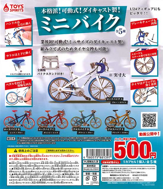 本格派！！可動式！ダイキャスト製！ミニバイク （30個入り