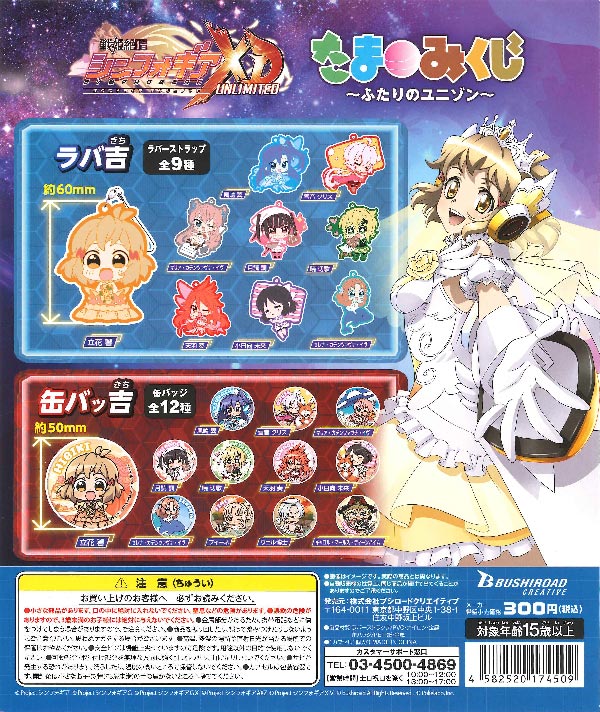 戦姫絶唱シンフォギアXD UNLIMITEDたまみくじ ～ふたりのユニゾン