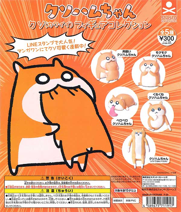 クソハムちゃんさん専用 クソハムちゃん クソ（カワイイ）フィギュアコレクション （40個入り