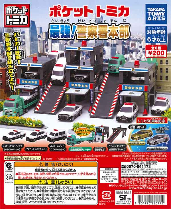 トミカ ポケットトミカ　まとめ売り　合計121台 トミカシリーズ - 新品◎トミカ◎ポケットトミカ◎他〜◎400円