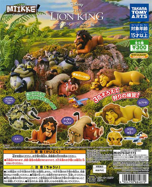【ライオンキング】every frecious mini ライオンキング様専用】every frecious mini - メルカリ