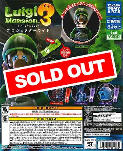 ルイージマンション2プロジェクターライト全7種 ルイージマンション2 プロジェクターライト（全7種セット