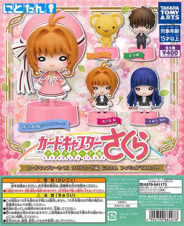 カードキャプターさくら にとたんフィギュアマスコット （30個入り