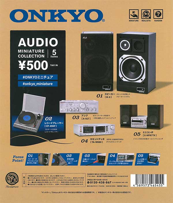 ONKYO オーディオミニチュアコレクション （30個入り） | ガチャガチャ