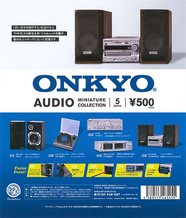 ONKYO オーディオミニチュアコレクション （30個入り） | ガチャガチャ