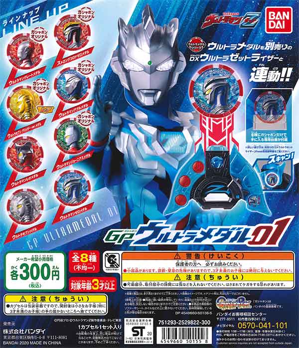 GPウルトラメダルBEST ウルトラマンアグルメダル　セット GPウルトラメダル03「アグル ジョーニアス他4種」ウルトラマンZゼット