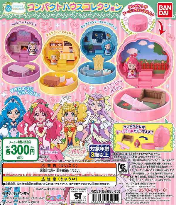 ヒーリングっどプリキュア　スリーブ　14個セット Amazon.co.jp: ヒーリングっどプリキュア キュアタッチ変身
