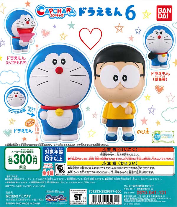 ドラえもん カプキャラドラえもん6 （40個入り