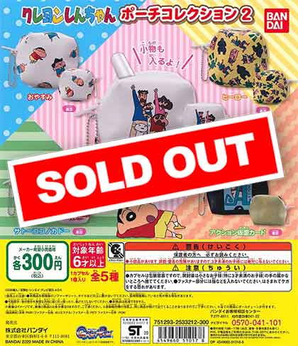 クレヨンしんちゃん クレヨンしんちゃんポーチコレクション2 （40個