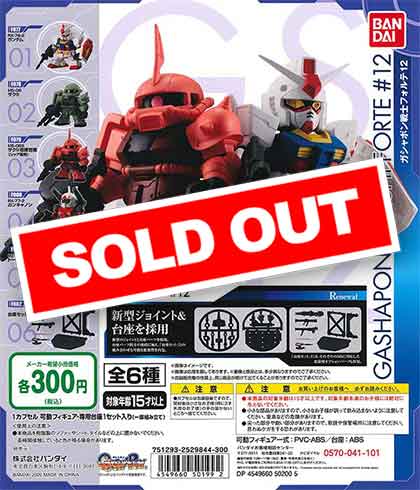 機動戦士ガンダム ガシャポン戦士フォルテ12 （40個入り