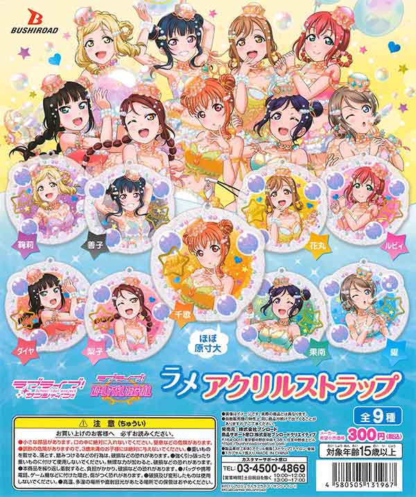 ラブライブ！サンシャイン！！ ラメアクリルストラップ （40個