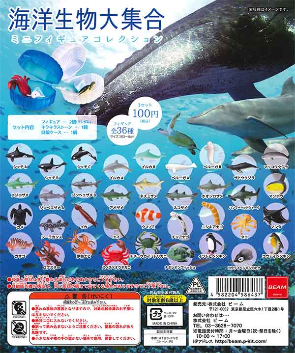 再販》海洋生物大集合 ミニフィギュアコレクション （100個入り
