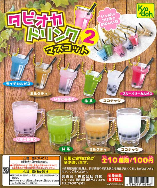 Amazon | ぷにゅっ！ぷにゅっ！ゼリードリンクマスコット [全5種