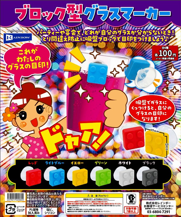 Z08】ブロック型グラスマーカー （100個入り）【予約商品