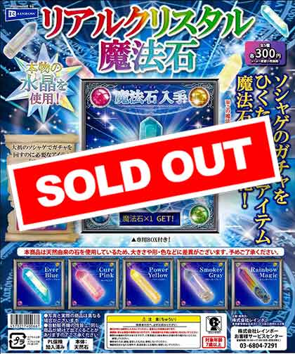 Z08】リアルクリスタル魔法石 （40個入り）【予約商品