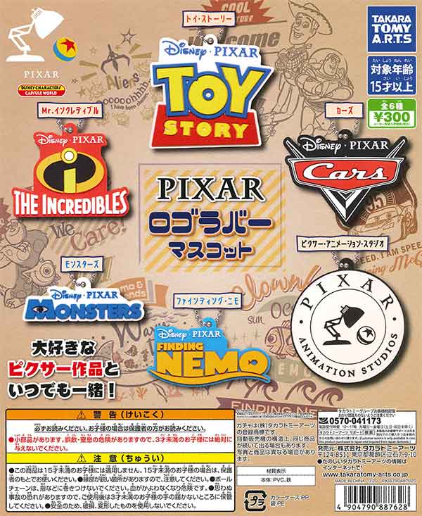 ディズニー/ピクサーアニメーション ロゴラバーマスコット （40個入り