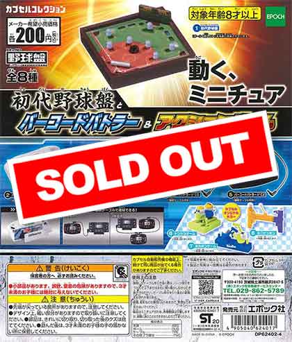バーコードバトラー　チャーシューメンホー　フィギュア 初代野球盤とバーコードバトラー＆アクションゲーム （50個入り