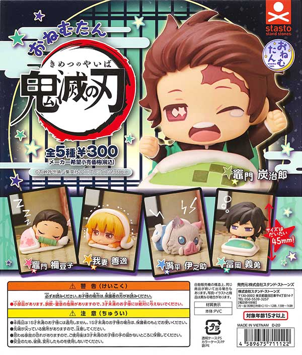 standstones 商品カテゴリー おねむたん