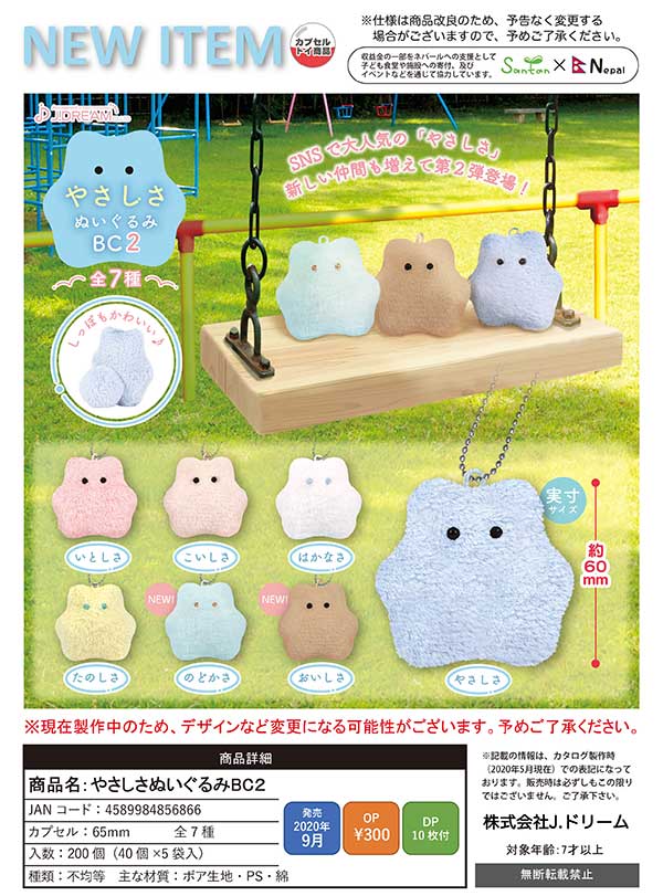 新品未開封 スノチル チルぬい 9人 全員 コンプリート ぬいぐるみ