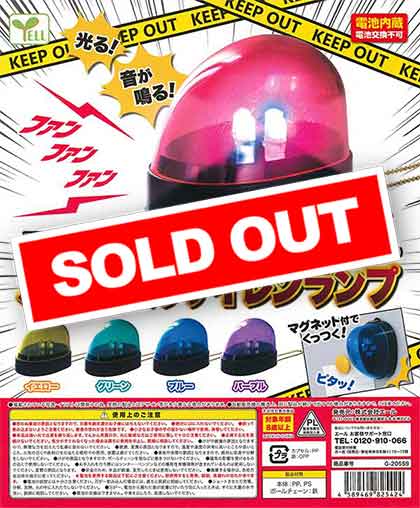 緊急出動！パトロールサイレンランプ （50個入り） | ガチャガチャ通販